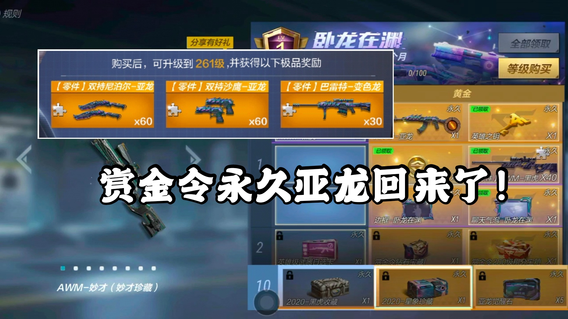 CF手游柿子:赏金令终于改回来了,两百级就能获得亚龙套装!